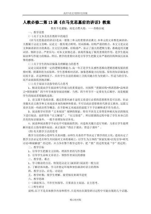 人教版语文人教必修二第13课在马克思墓前的讲话教案
