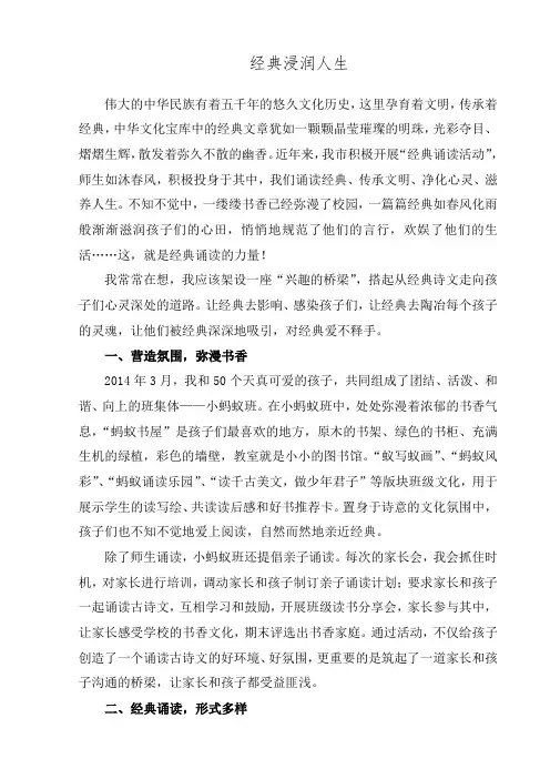 经典诵读征文教师优秀作品五篇