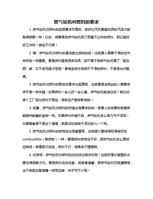 燃气轮机对燃料的要求