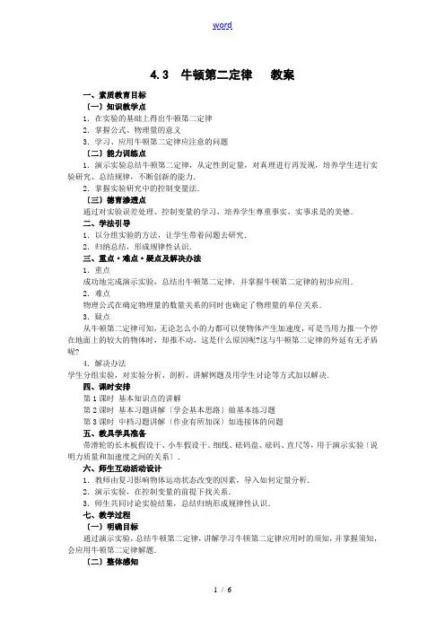 物理：4.3《牛顿第二定律》教案(新人教版必修1)