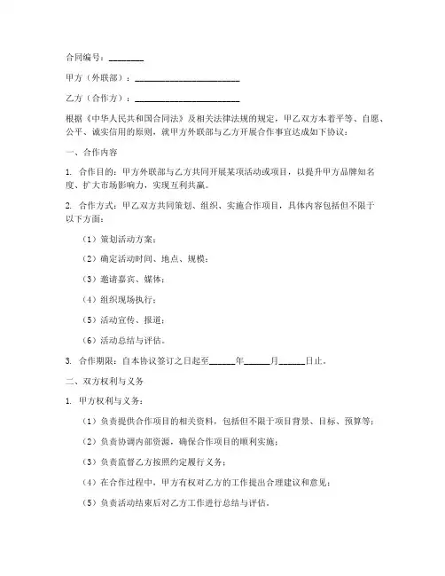 外联部合同协议书模板