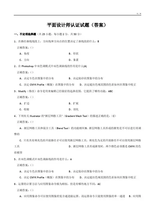 平面设计师认证试题(答案)