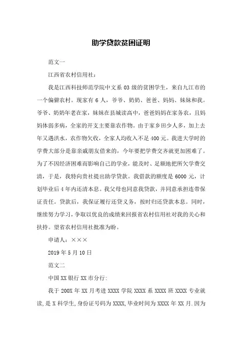 助学贷款贫困证明