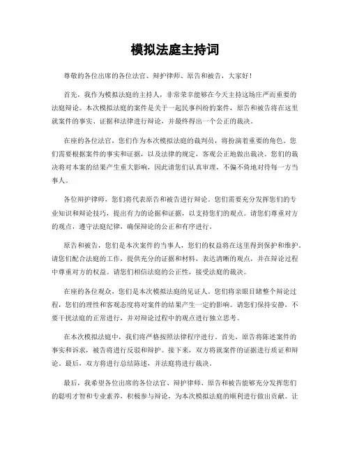 模拟法庭主持词