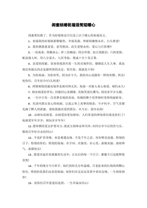 闺蜜结婚祝福语简短暖心