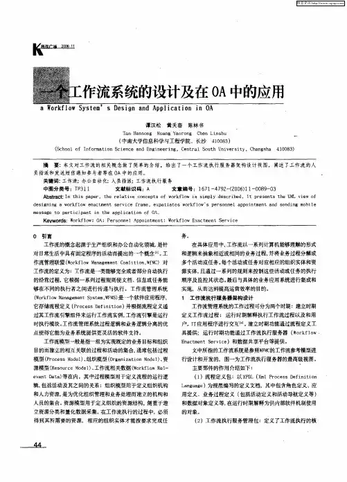 一个工作流系统的设计及在OA中的应用