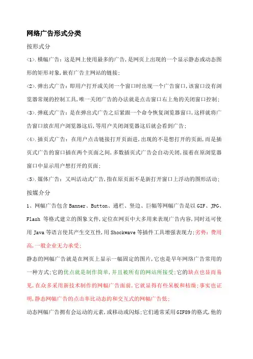 网络广告形式分类与优缺点
