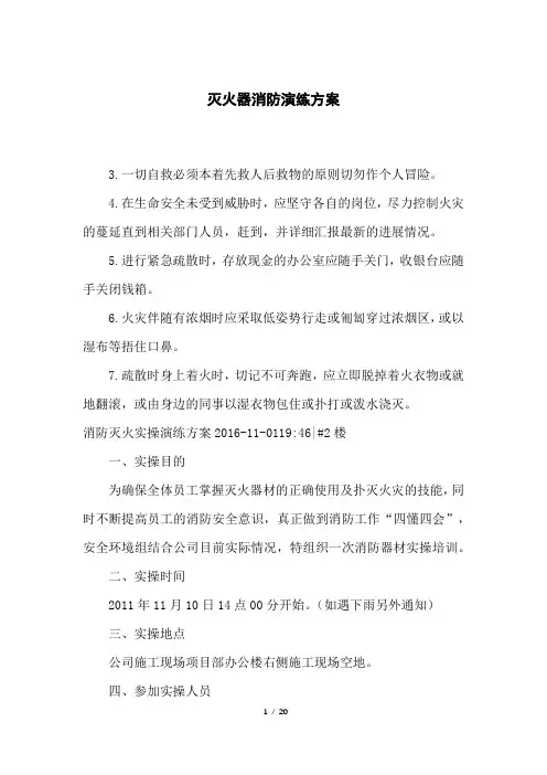 灭火器消防演练方案