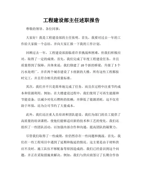 工程建设部主任述职报告