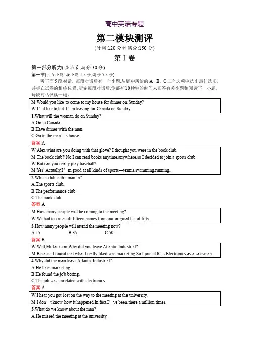 外研版英语必修五练习第2模块测评 Word版含答案