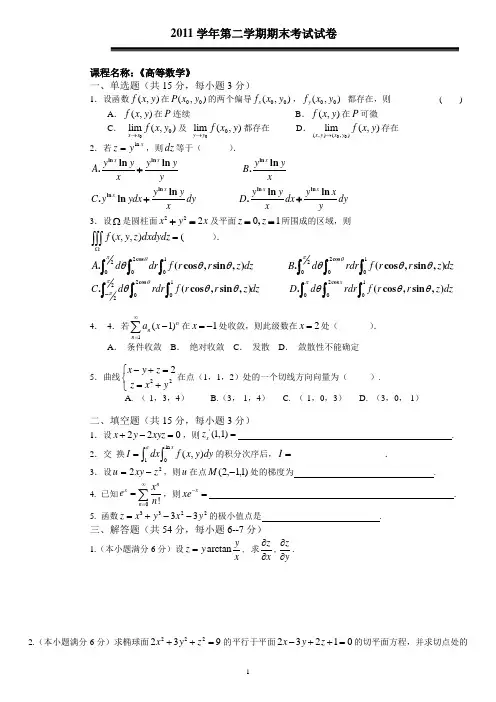 同济大学大一_高等数学期末试题_(精确答案)[1]