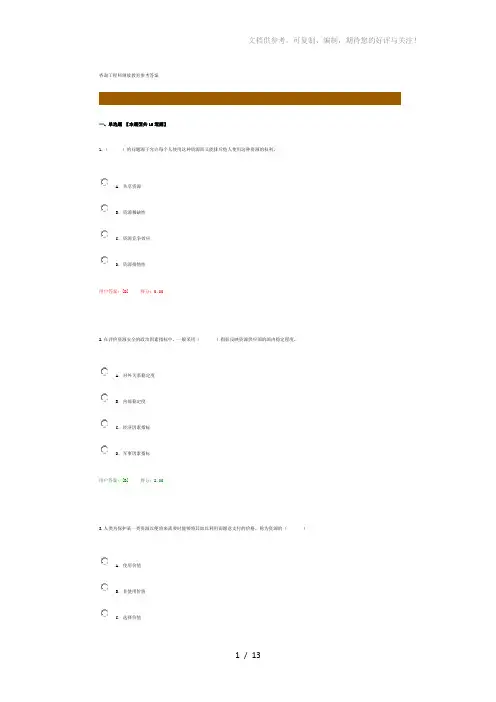 咨询工程师继续教育参考答案