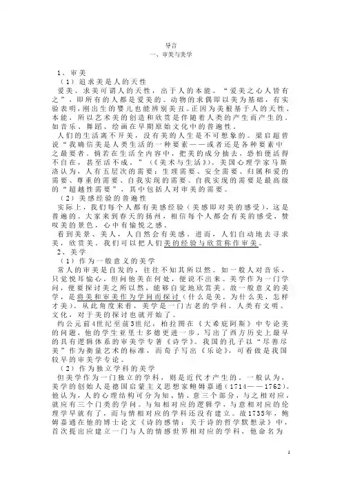 美学概述
