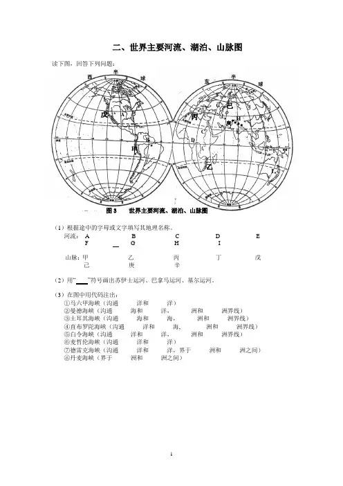 (完整版)世界主要河流、湖泊、山脉图