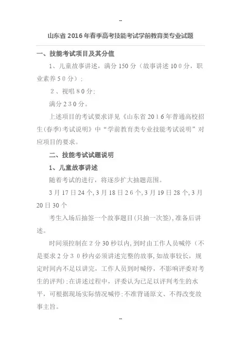 山东省年春季高考技能考试学前教育类专业试题