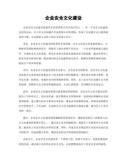企业安全文化建设