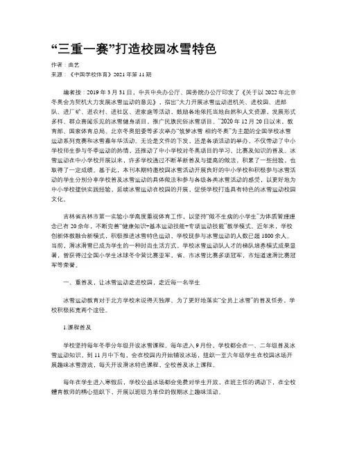  “三重一赛”打造校园冰雪特色