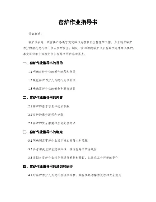 窑炉作业指导书