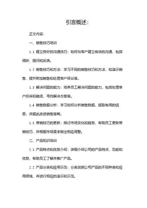 门店培训资料(两篇)