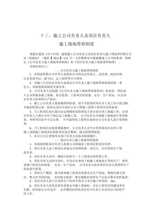 施工企业负责人及项目负责人施工现场代班制度