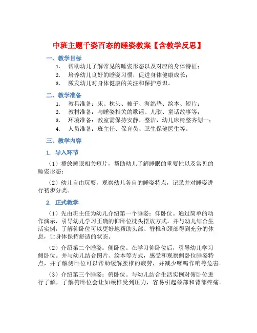 中班主题千姿百态的睡姿教案【含教学反思】