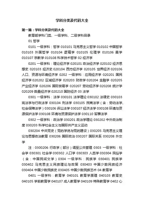 学科分类及代码大全