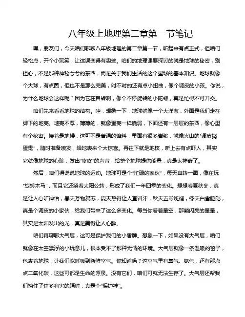 八年级上地理第二章第一节笔记