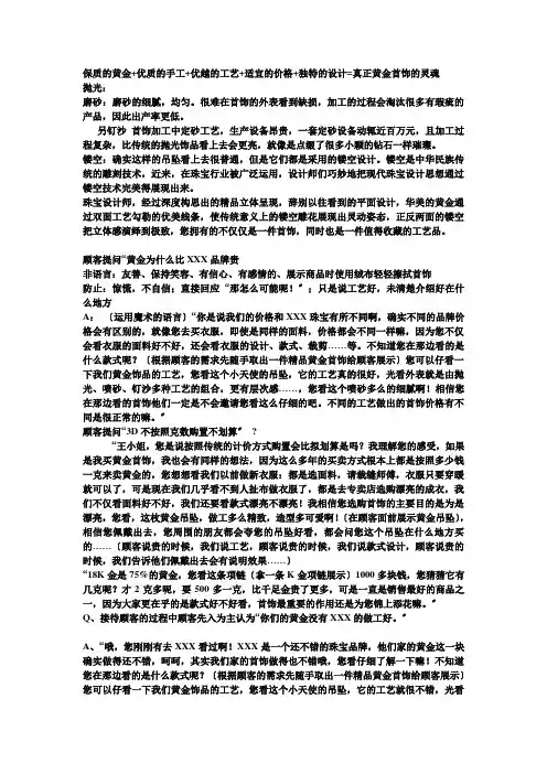 金银珠宝销售培训课件：黄金介绍话术