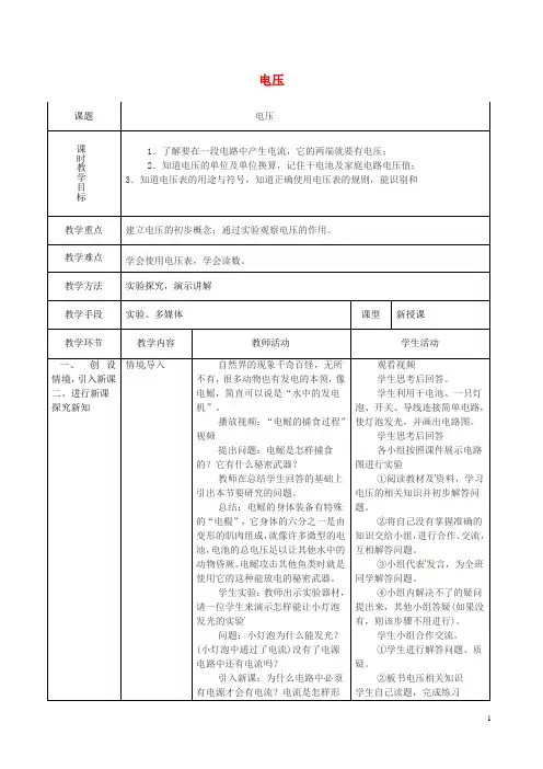 九年级物理全册 16.1 电压教案 (新版)新人教版