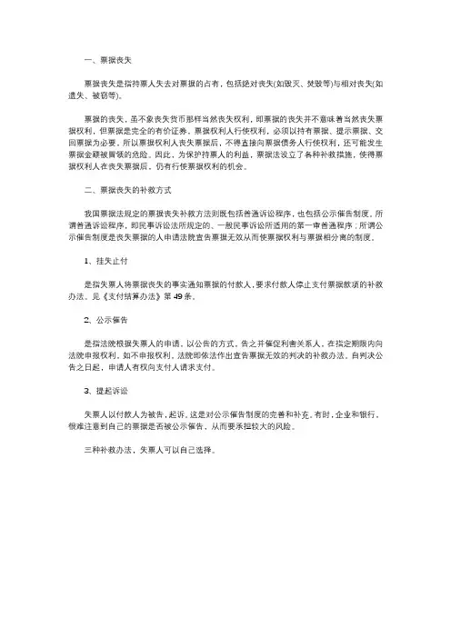 票据的丧失与补救