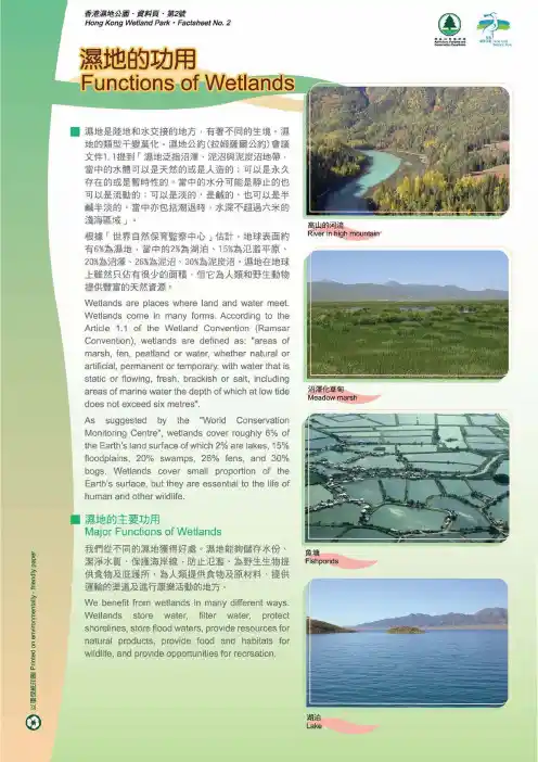 香港湿地公园讲解文档---湿地的功用