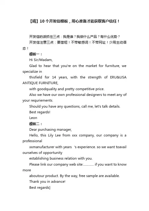 【精】10个开发信模板，用心准备才能获取客户信任！