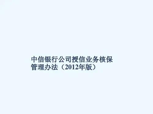 核保培训.ppt