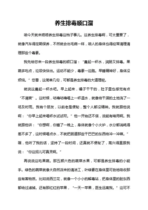 养生排毒顺口溜