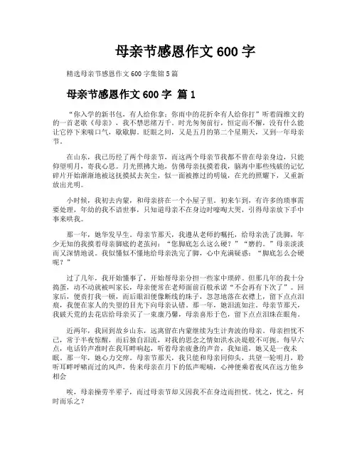 母亲节感恩作文600字