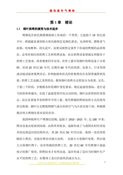 烟草烘干方案