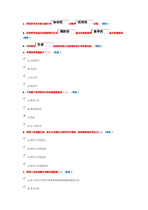学术道德与学术规范继续教育作业(同名40090)