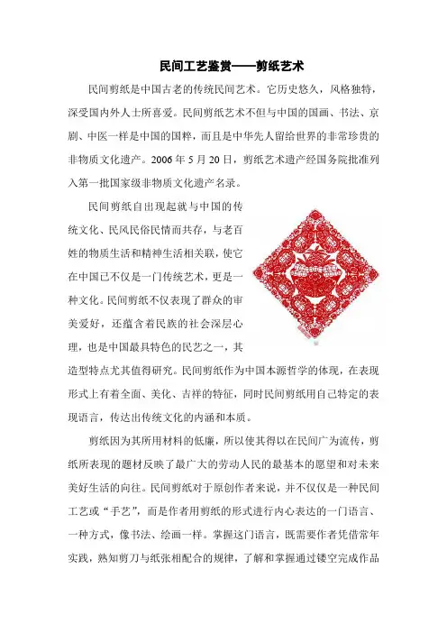 民间工艺鉴赏