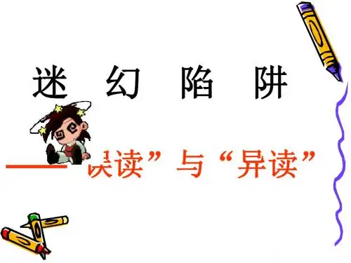 《千言万语总关“音”》课件