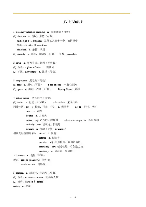 人教版英语八上U5词汇讲解