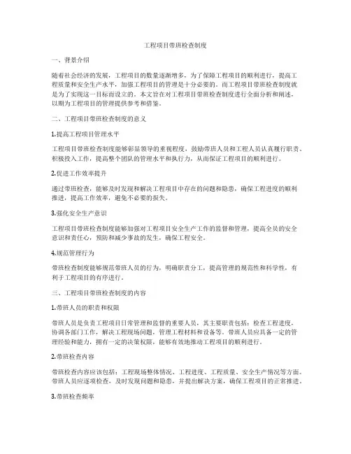 工程项目带班检查制度