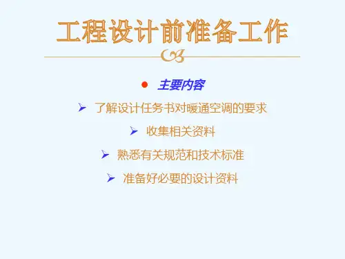 空调工程课程设计郑州某办公楼空调系统设计