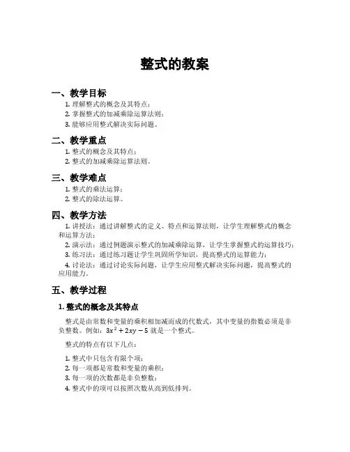 整式的教案