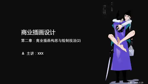 商业插画_第3次课板绘插画技法