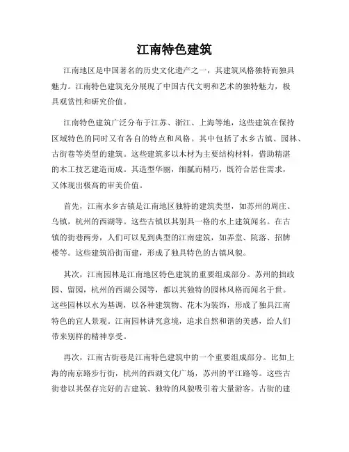 江南特色建筑