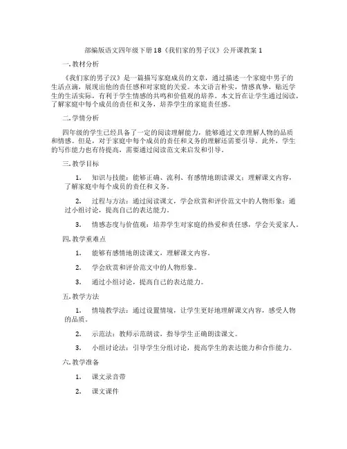 部编版语文四年级下册18《我们家的男子汉》公开课教案1