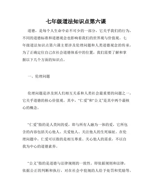 七年级道法知识点第六课