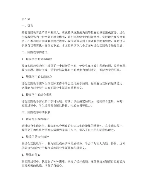 综合实践教学学习反思(3篇)