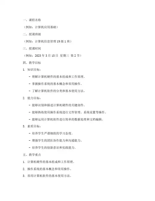 高职院校老师教案模板范文