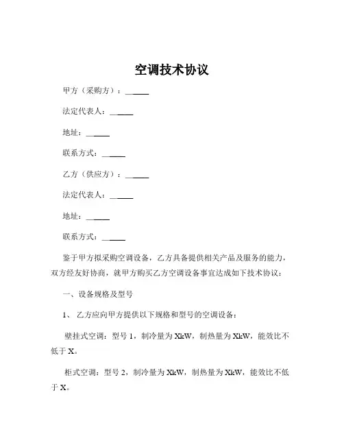空调技术协议